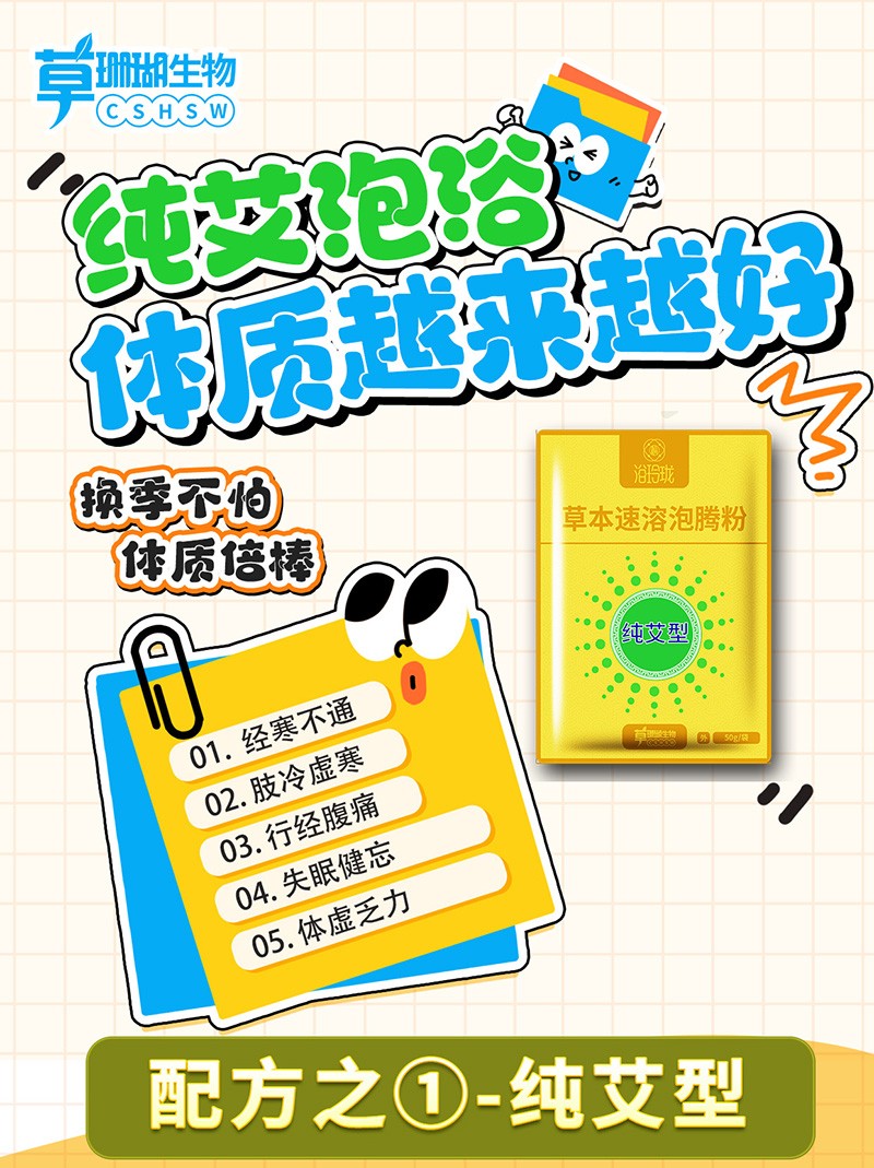 浴玲瓏草本速溶泡騰粉-純艾型01.jpg