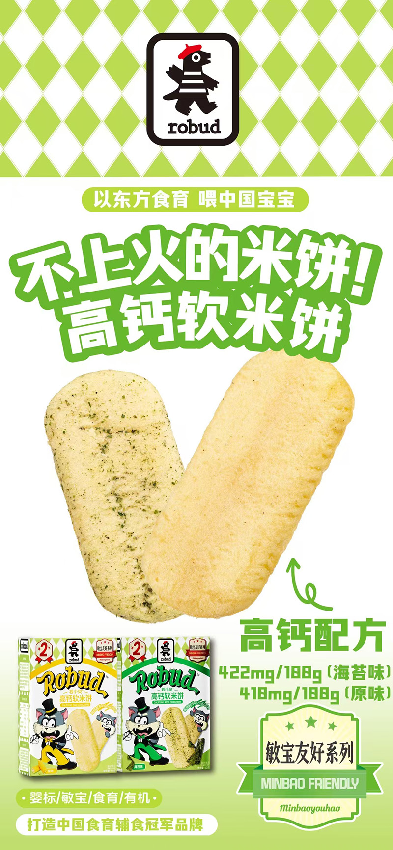 若小貝高鈣軟米餅.jpg
