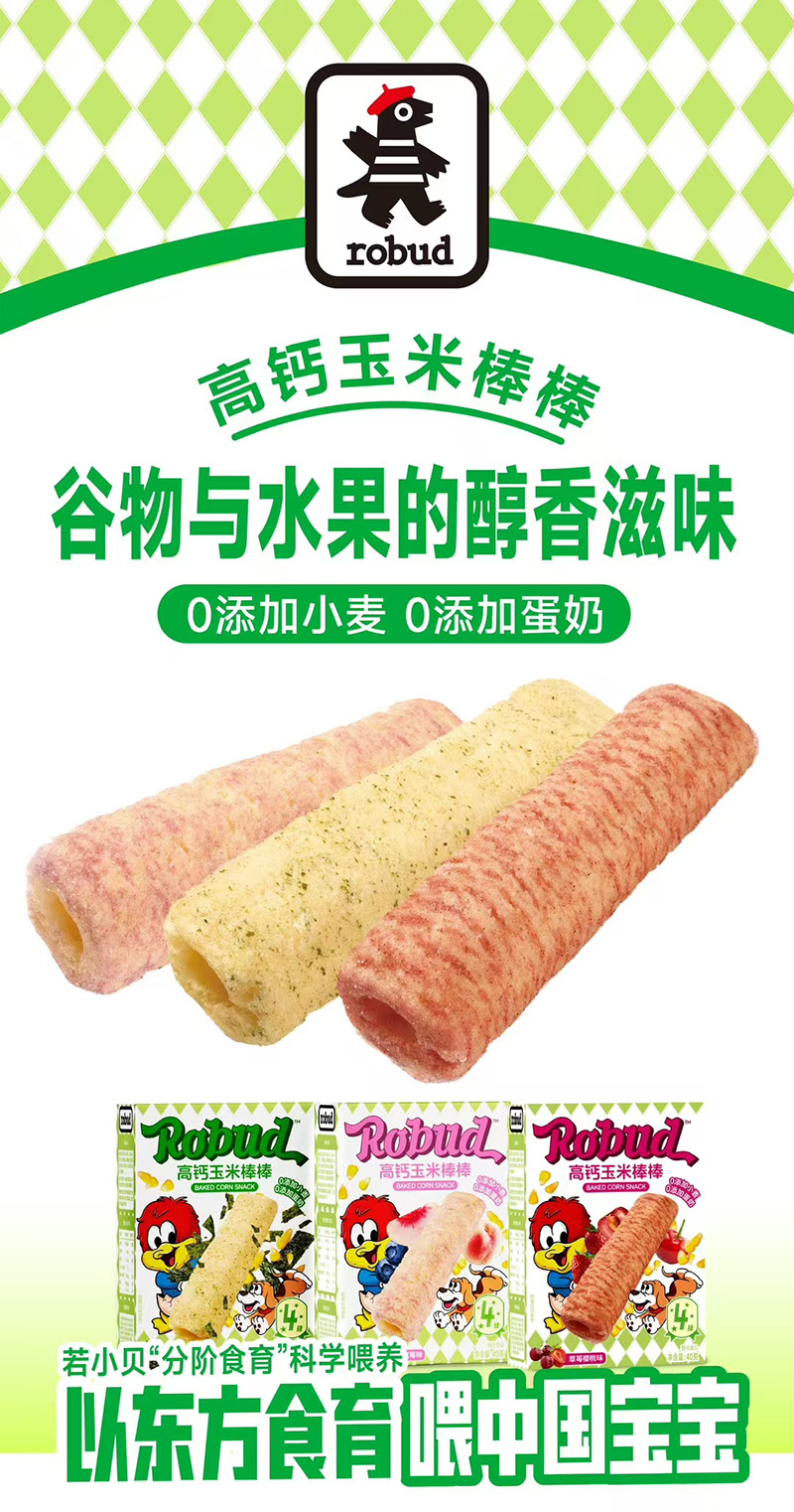 若小貝高鈣玉米棒棒.jpg
