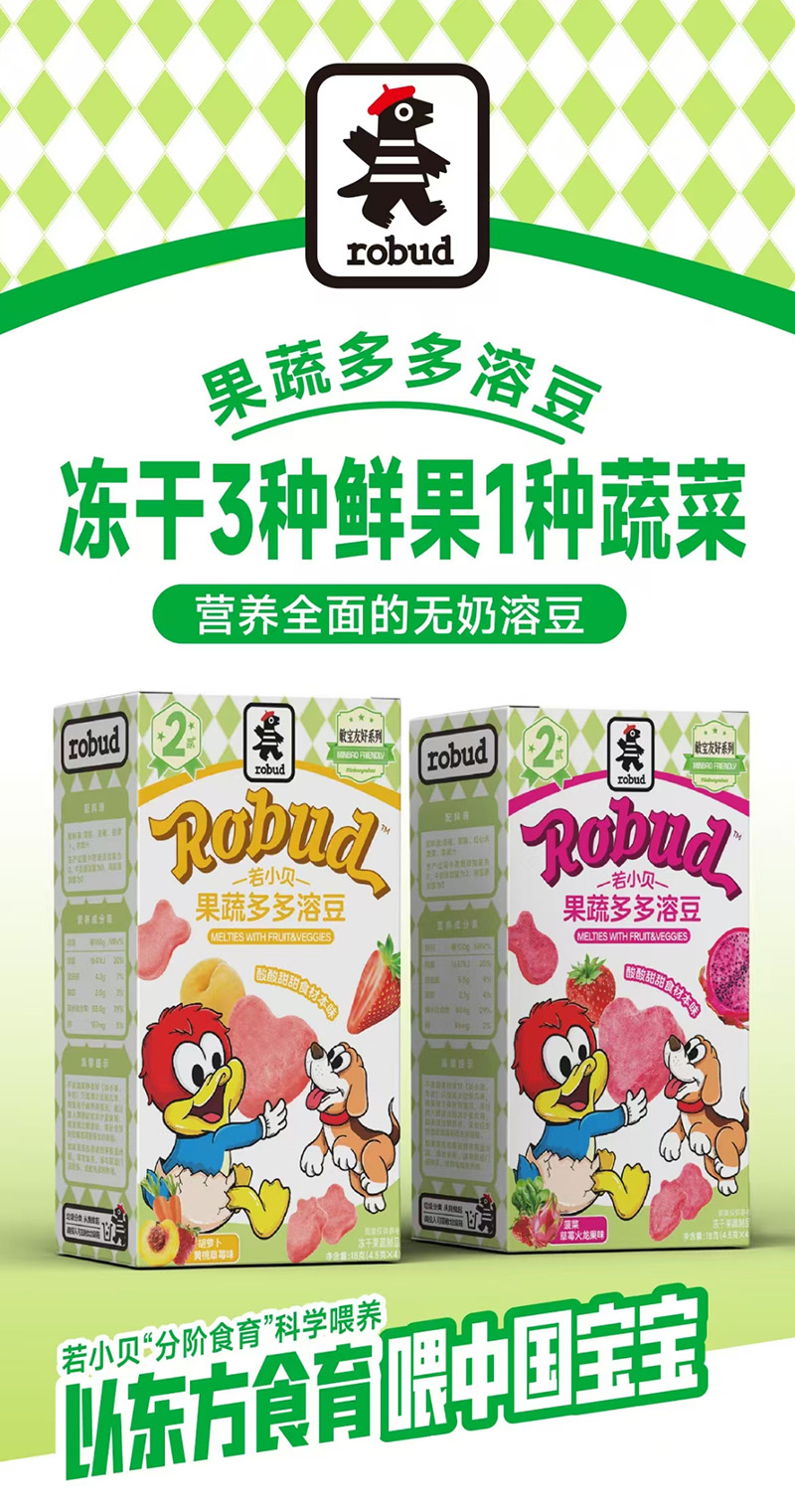 若小貝果蔬多多溶豆.jpg