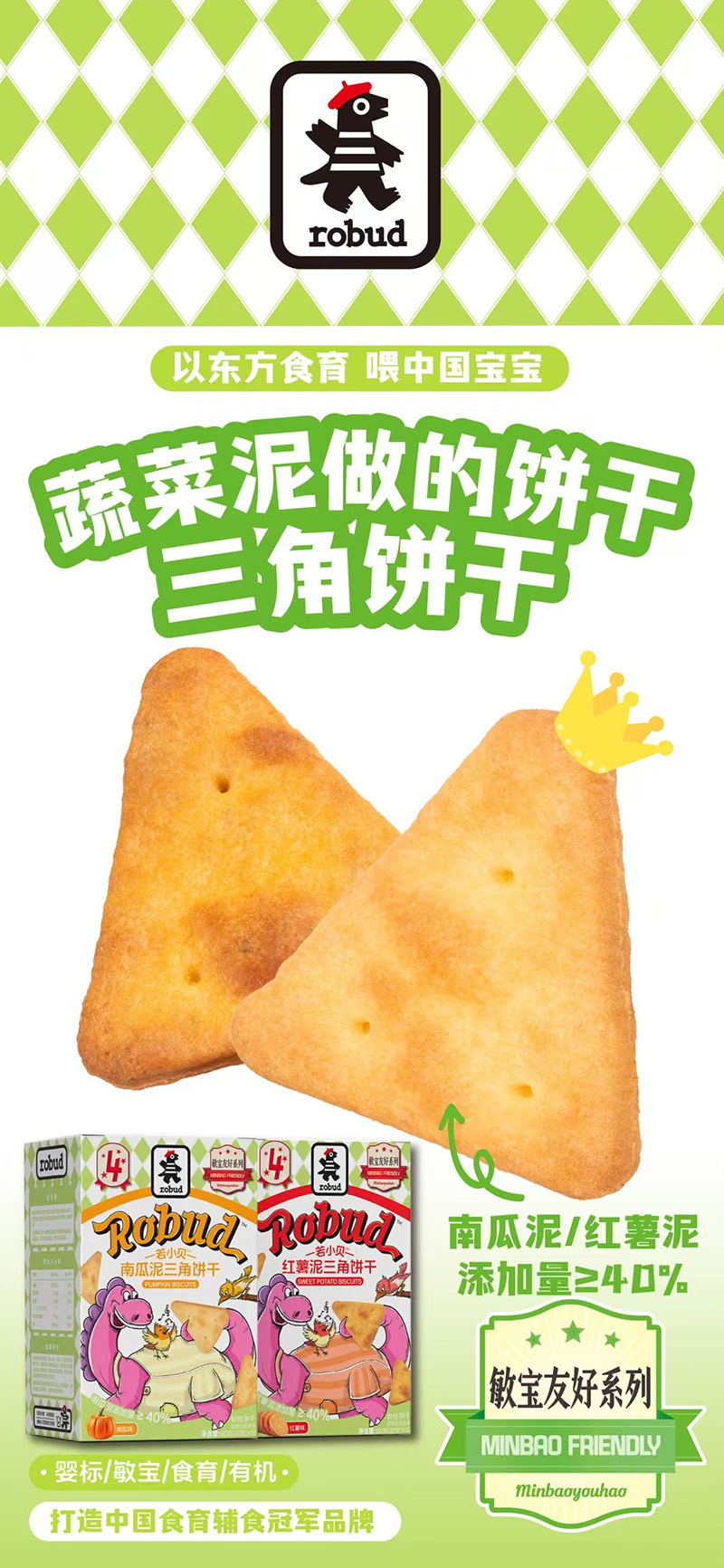 若小貝南瓜泥&紅薯泥三角餅干.jpg
