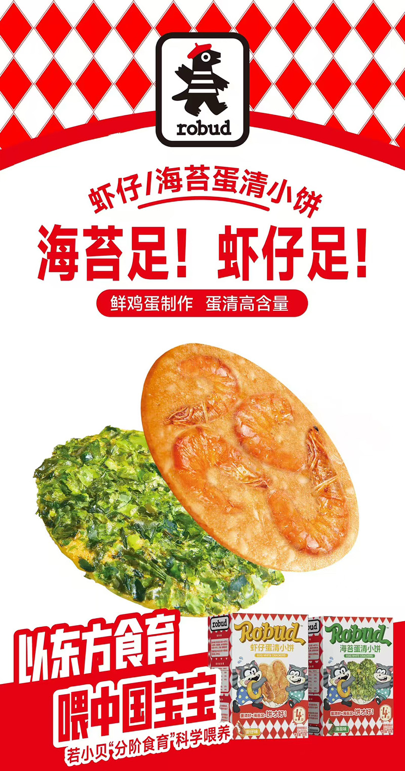 若小貝蝦仔&海苔蛋清小餅.jpg