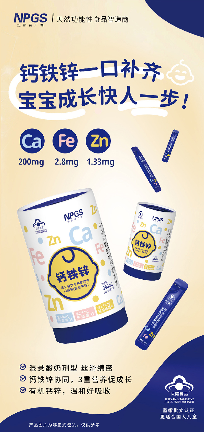 紐斯葆廣賽澳之健牌多種礦物質(zhì)口服液.jpg