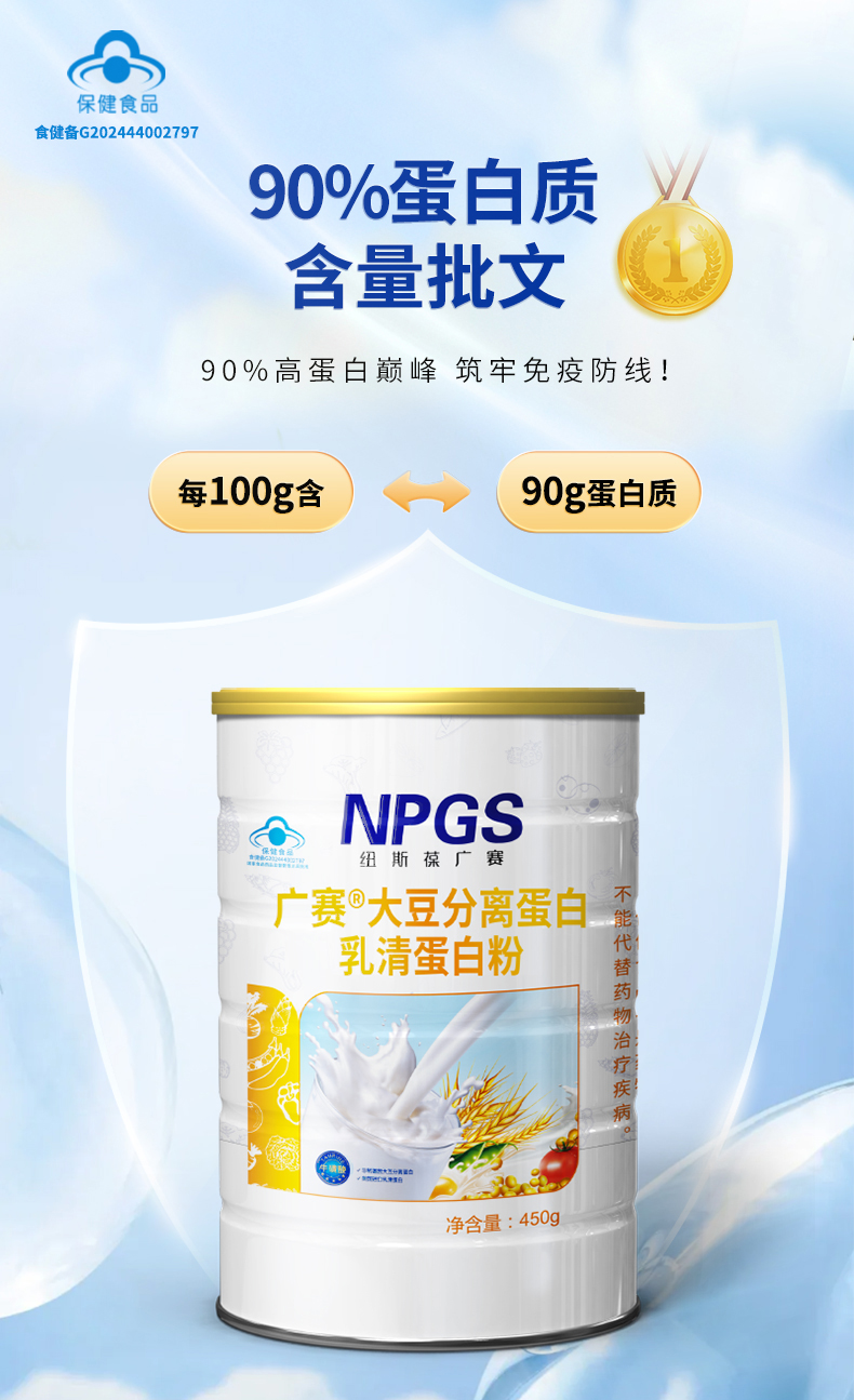 紐斯葆廣賽大豆分離蛋白乳清蛋白粉.jpg