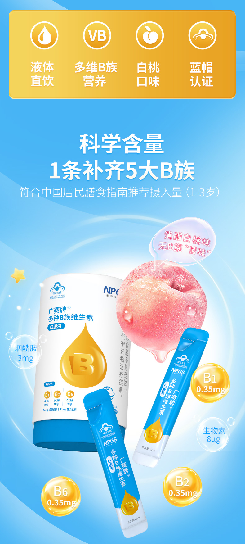 紐斯葆廣賽多種B族維生素口服液.jpg