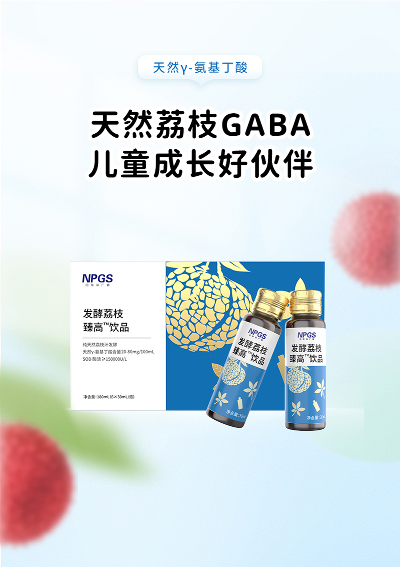 紐斯葆廣賽發(fā)酵荔枝臻高飲品.jpg