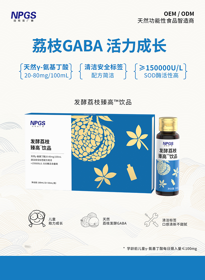 紐斯葆廣賽發(fā)酵荔枝臻高飲品特點(diǎn).jpg