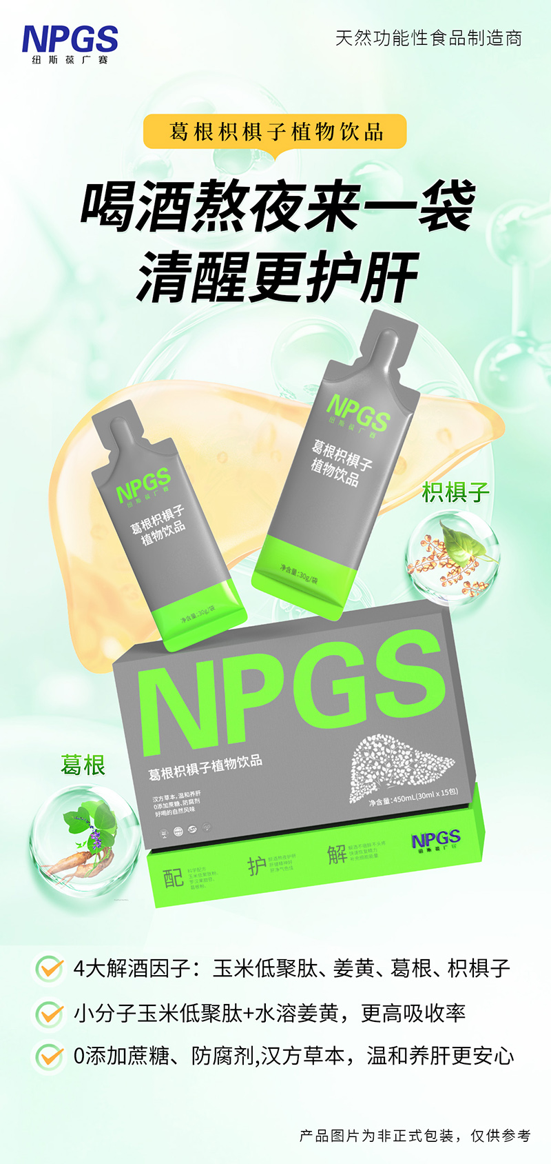紐斯葆廣賽葛根枳椇子植物飲品.jpg