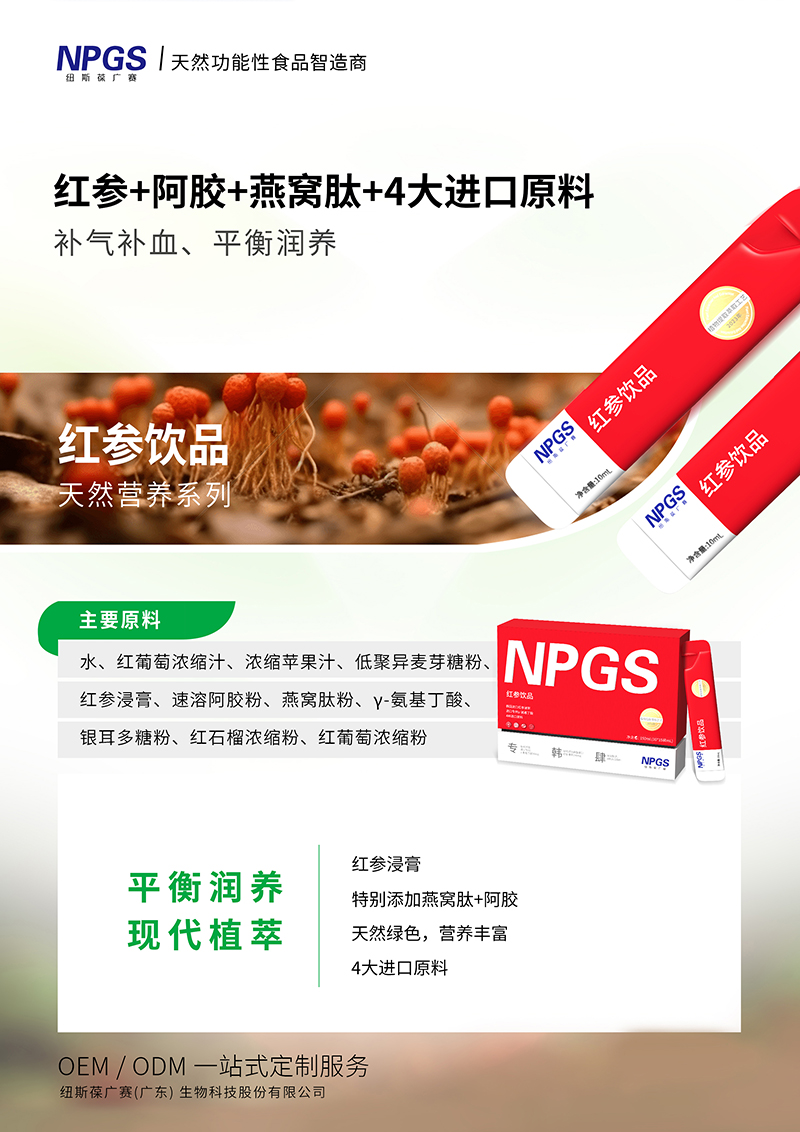 紐斯葆廣賽紅參飲品.jpg