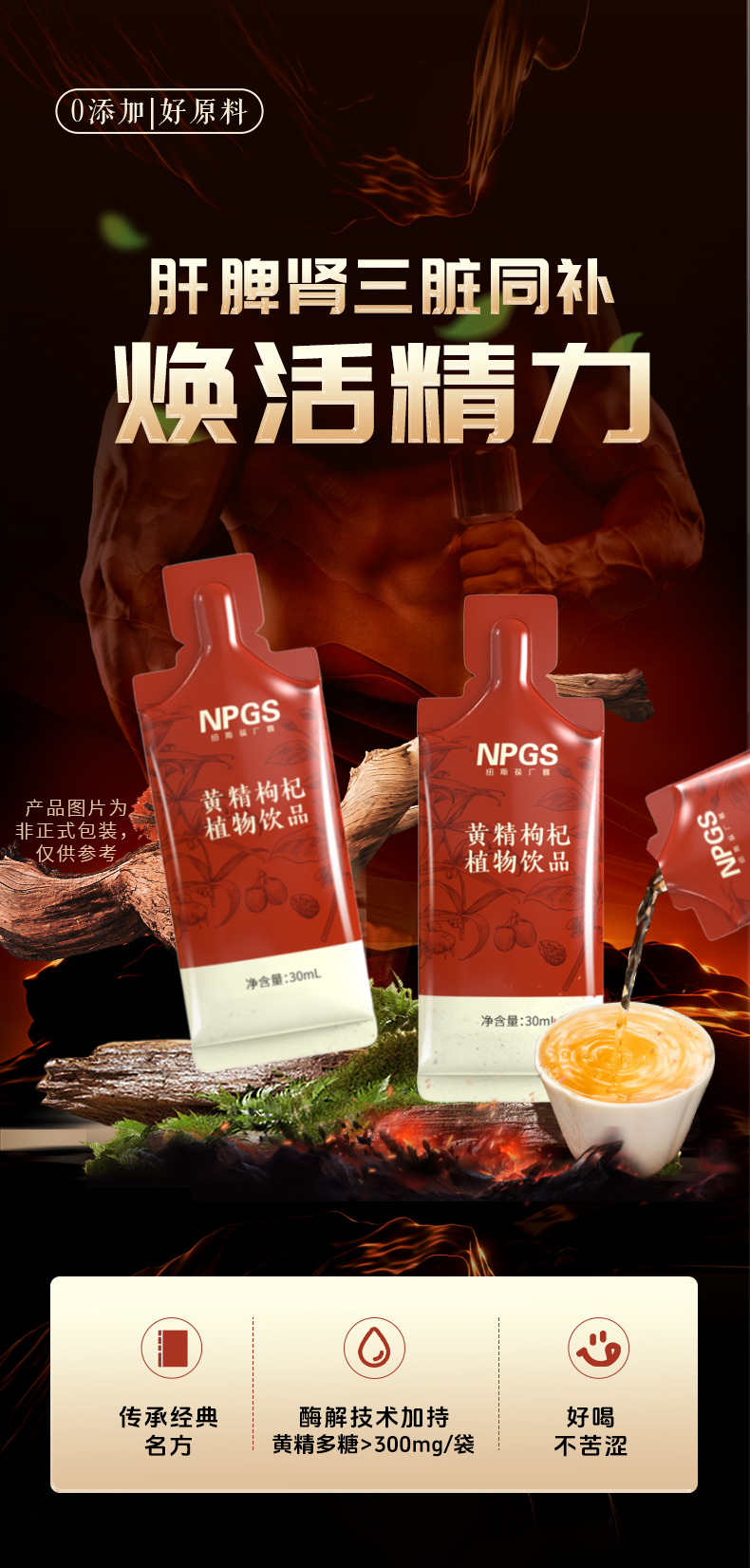 紐斯葆廣賽黃精枸杞植物飲品.jpg