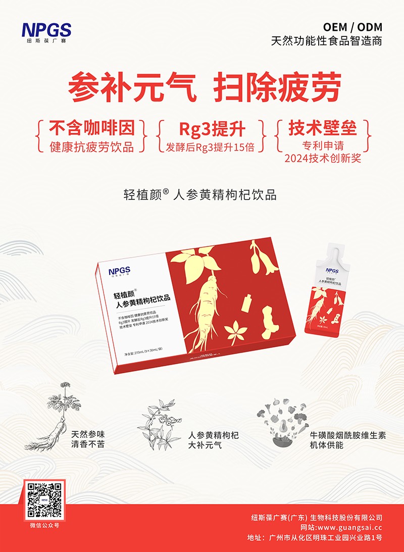 紐斯葆廣賽輕植顏人參黃精枸杞飲品.jpg