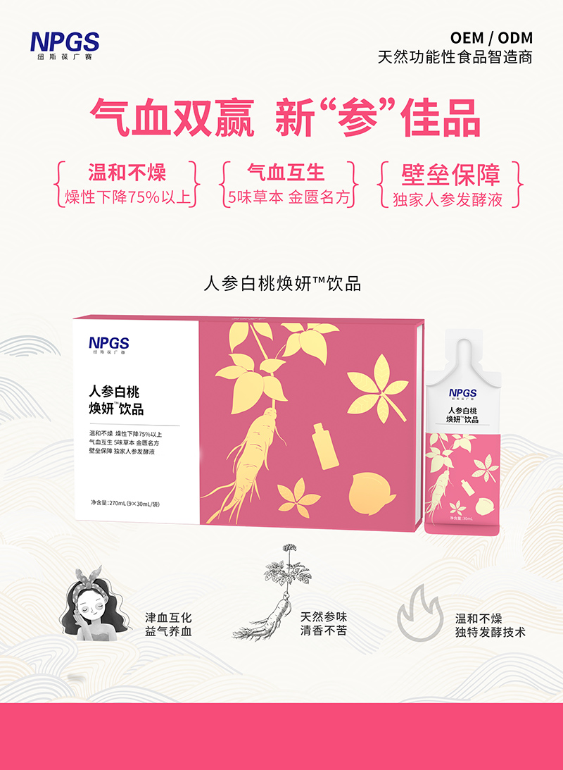 紐斯葆廣賽人參白桃煥妍飲品.jpg