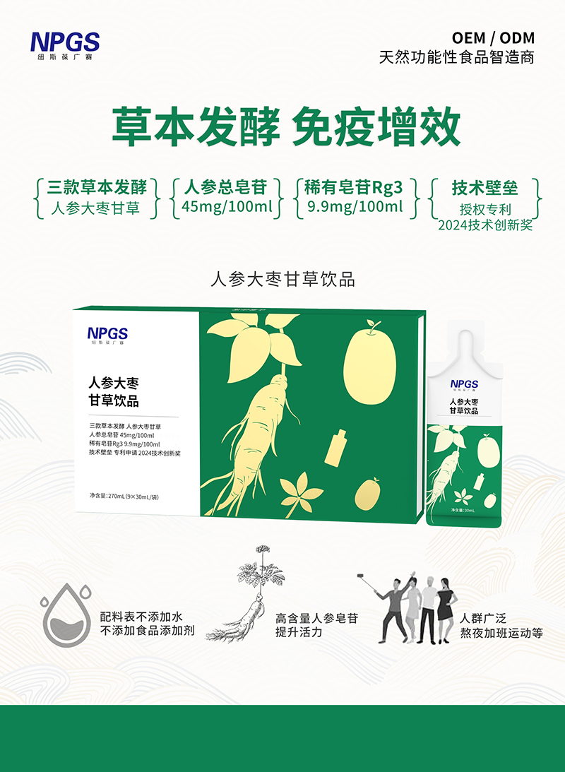 紐斯葆廣賽人參大棗甘草飲品.jpg