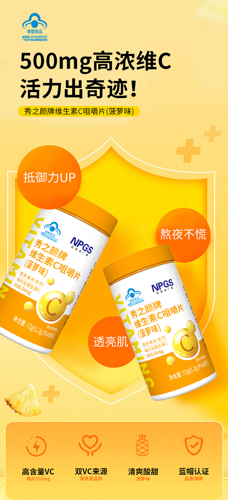 紐斯葆廣賽秀之顏牌維生素C咀嚼片.jpg