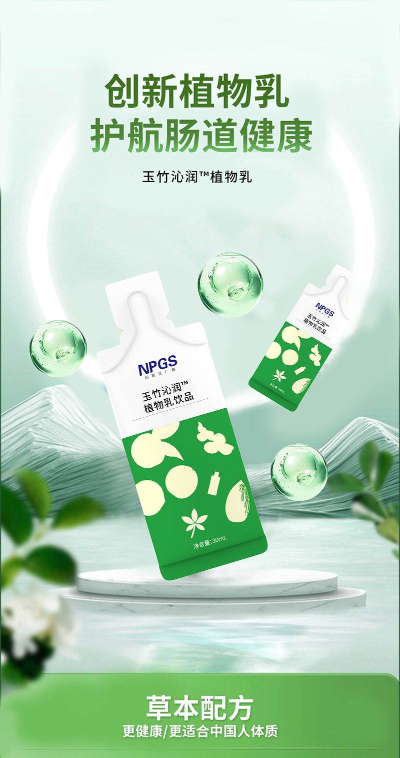 紐斯葆廣賽玉竹沁潤植物乳飲品.jpg