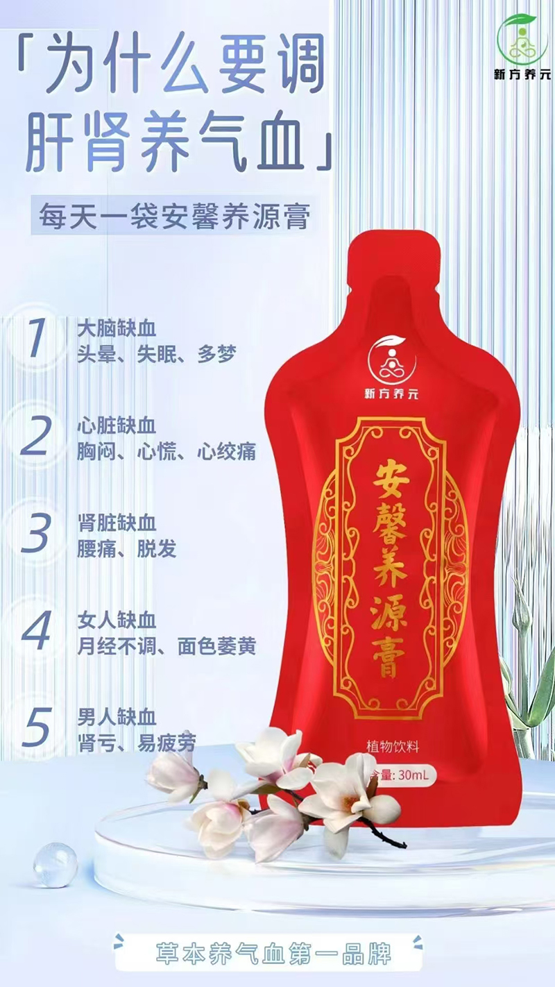 新方养元安馨养源膏.jpg 新方养元安馨养源膏.jpg