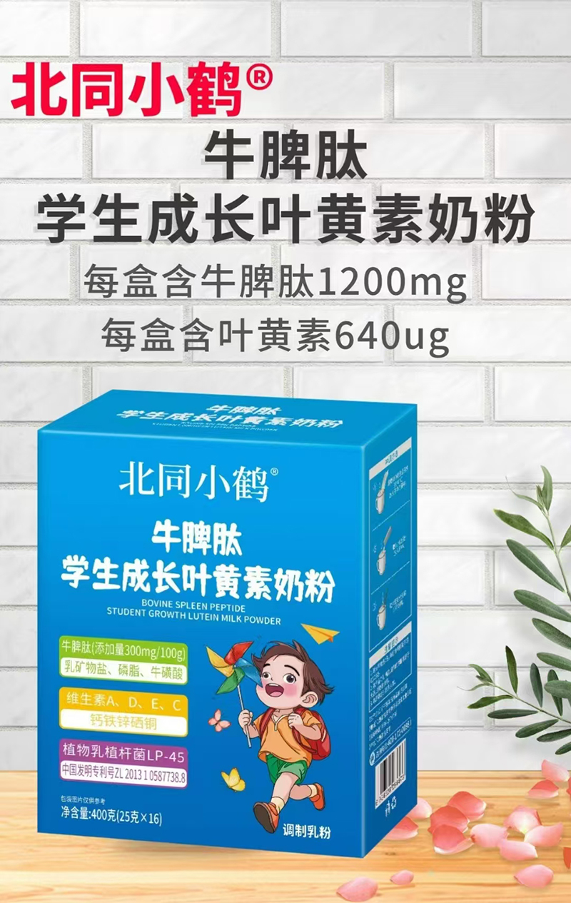 北同小鶴牛脾肽學(xué)生成長(cháng)葉黃素奶粉.jpg