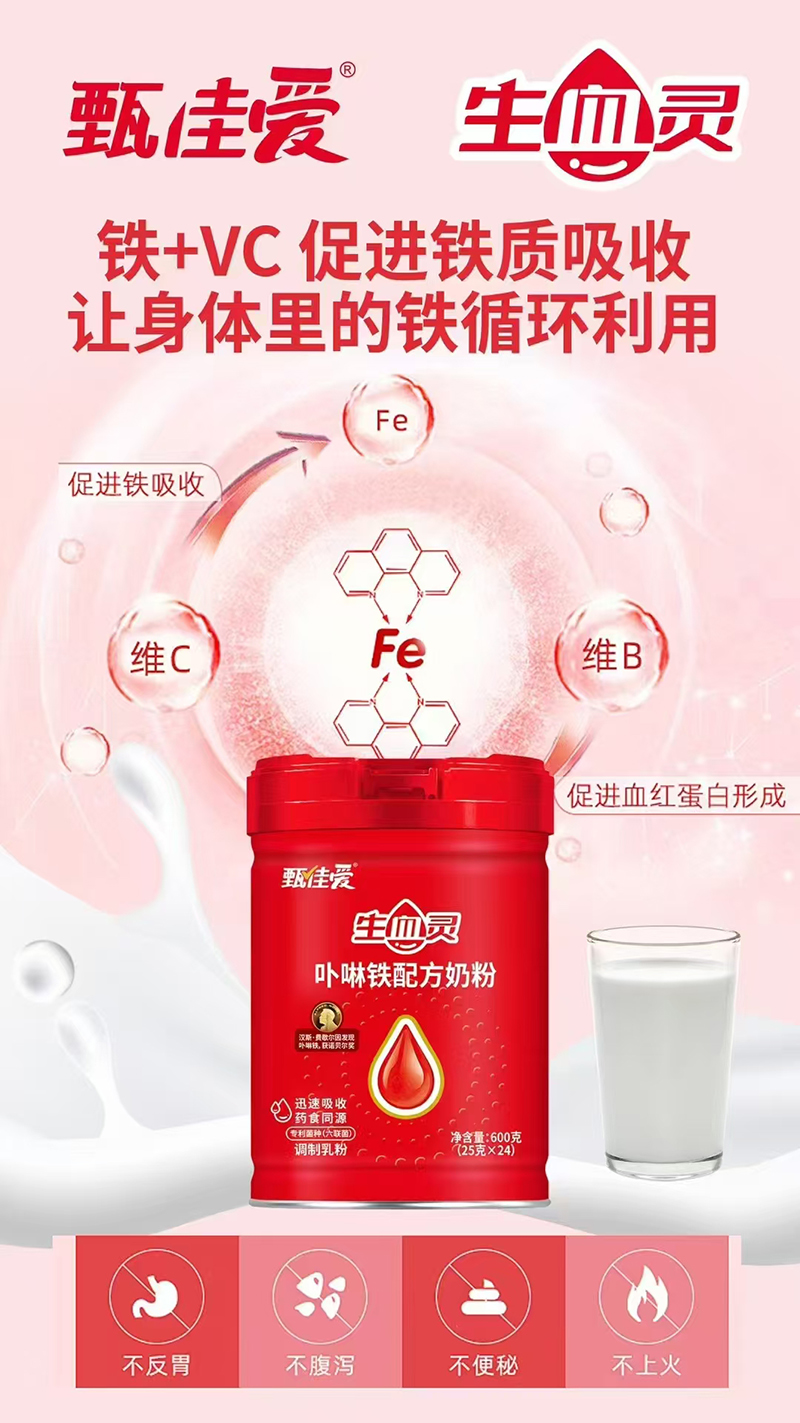 甄佳愛(ài)生雪靈卟啉鐵配方奶粉.jpg