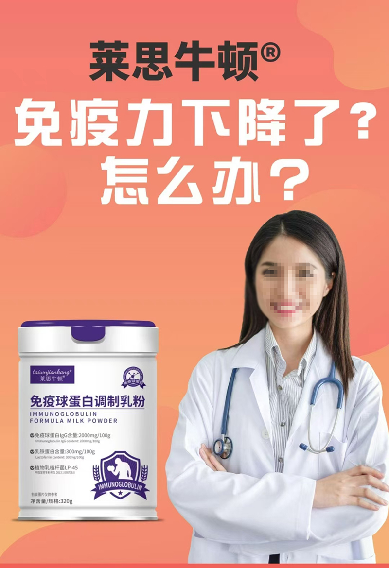 萊思牛頓免疫球蛋白調制乳粉.jpg