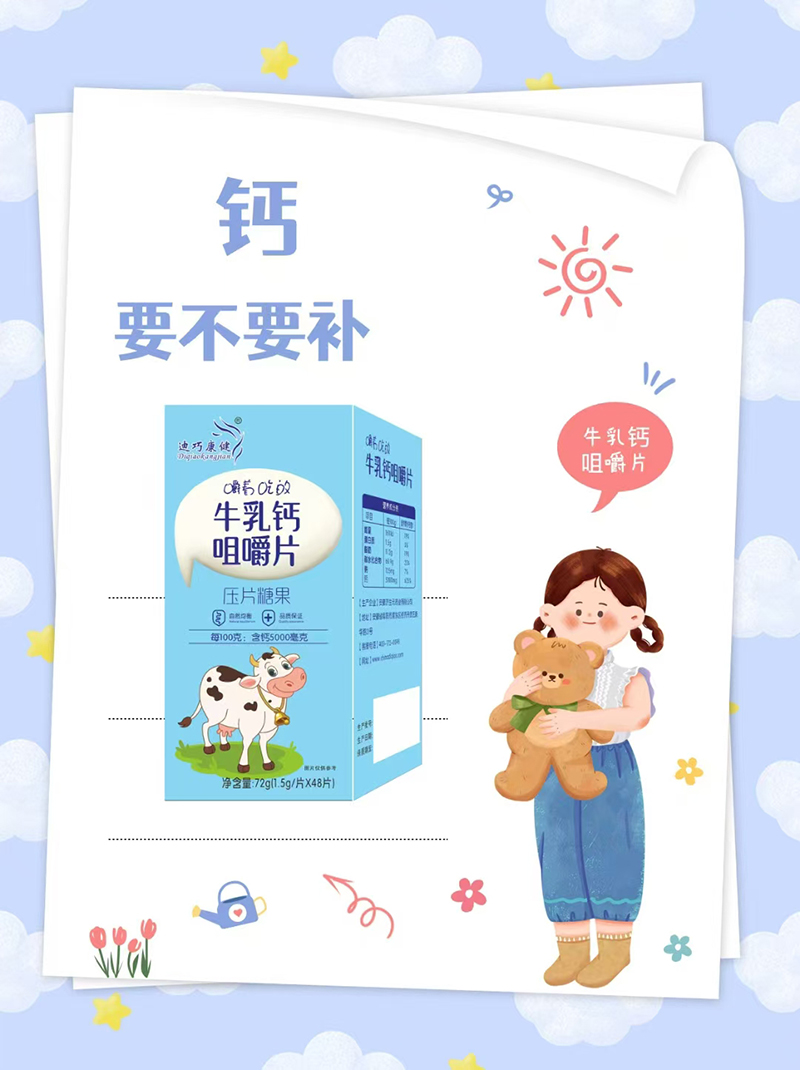 迪巧康健牛乳鈣咀嚼片.jpg