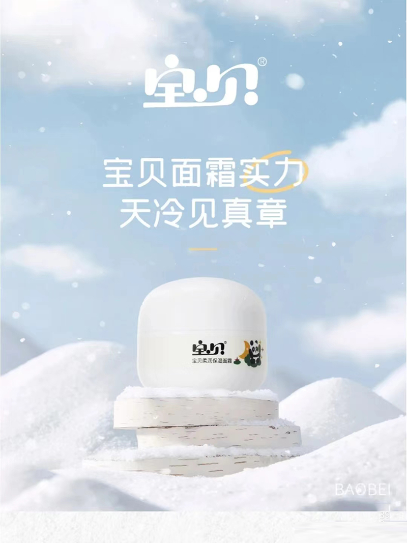 寶貝柔潤保濕面霜.jpg