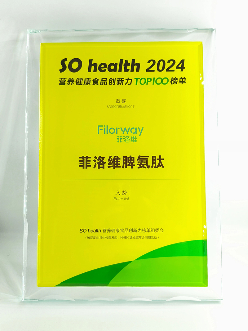 菲洛維脾氨肽榮獲殊榮，彰顯品質(zhì)實(shí)力 (3).jpg
