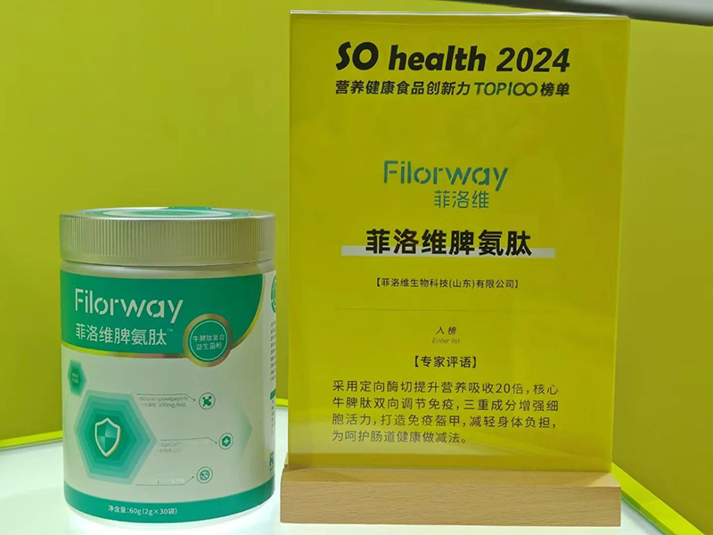 菲洛維脾氨肽榮獲殊榮，彰顯品質(zhì)實(shí)力 (4).jpg