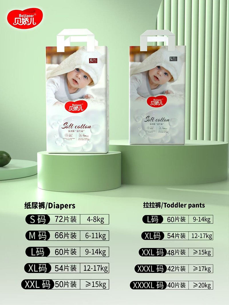  貝嬌兒臻柔棉益生菌嬰兒紙尿褲拉拉褲