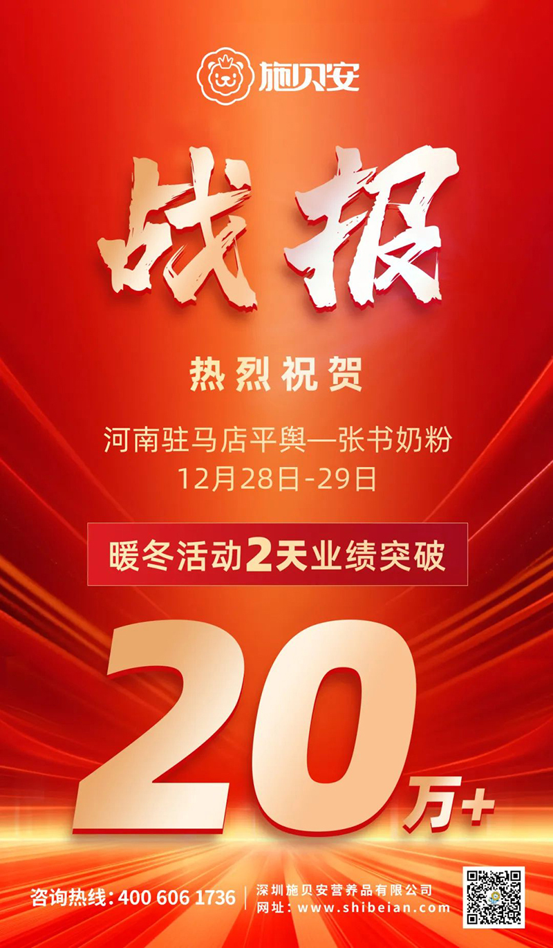 施貝安・暖冬行:張書(shū)奶粉兩天勁銷(xiāo)20萬(wàn)+!01.jpg 施貝安・暖冬行:張書(shū)奶粉兩天勁銷(xiāo)20萬(wàn)+!01.jpg