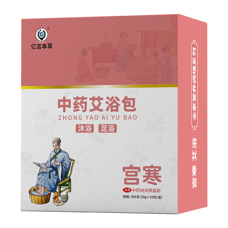 億言本草中藥艾浴包 宮寒.jpg
