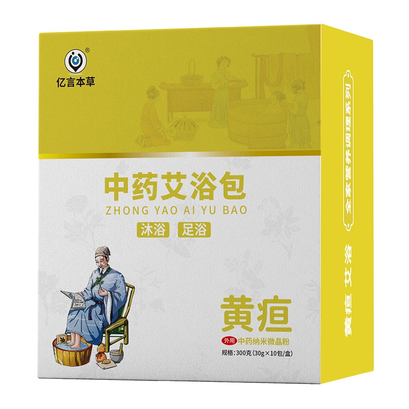   億言本草中藥艾浴包 黃疸