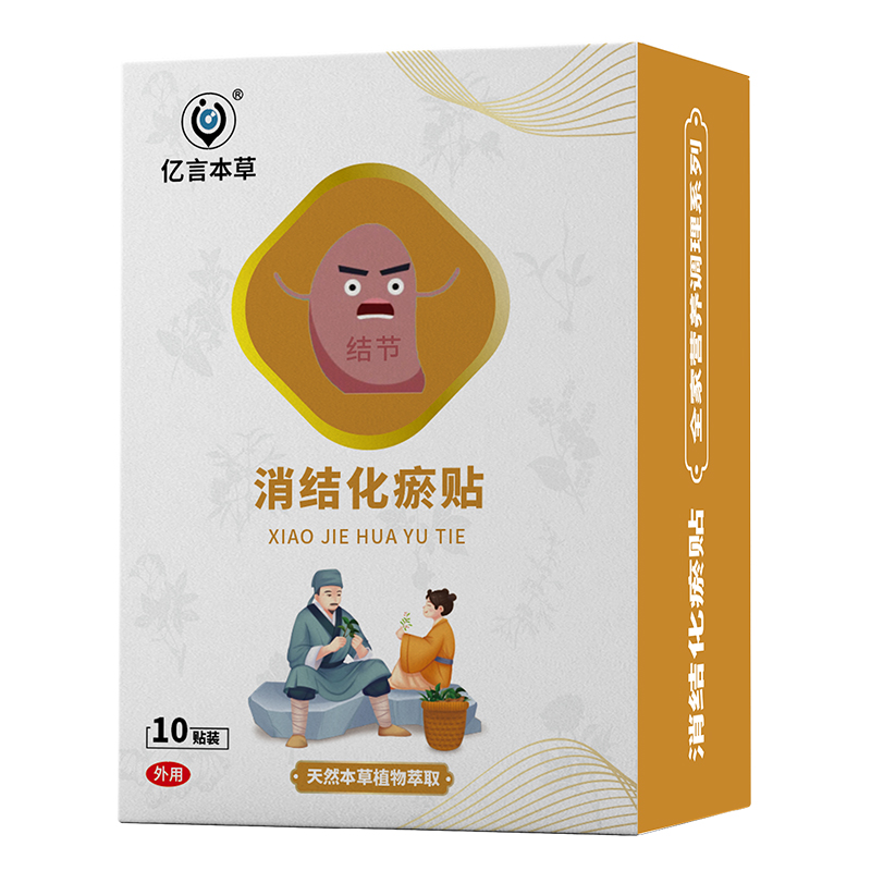 億言本草消結化瘀貼.jpg