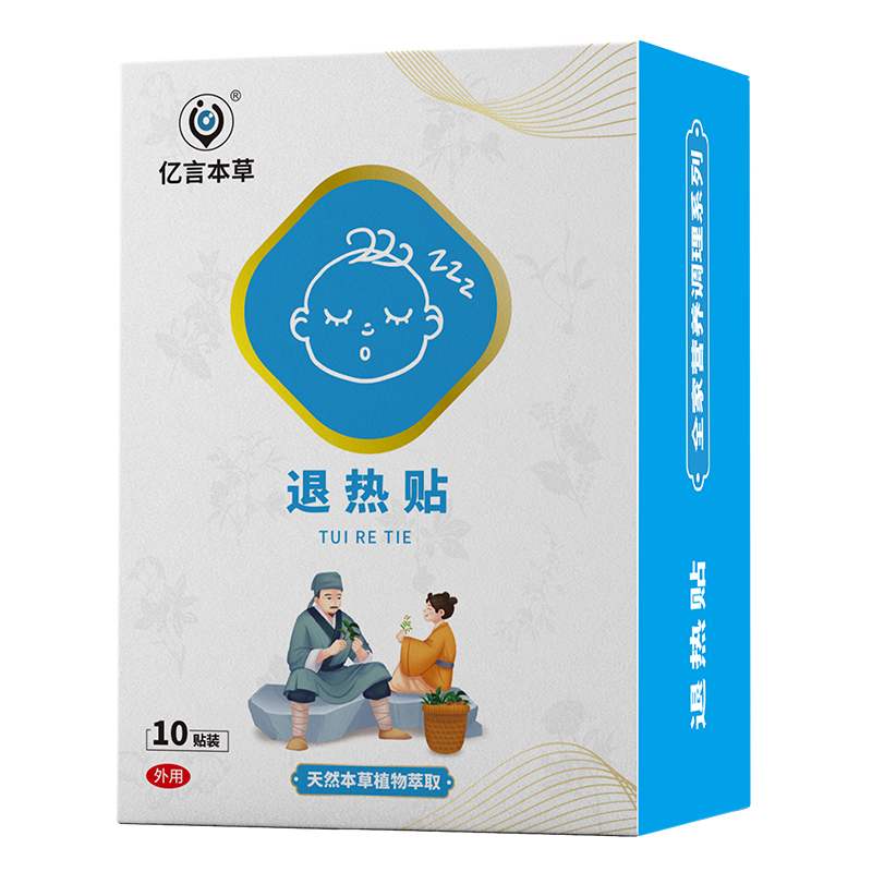 億言本草退熱貼.jpg