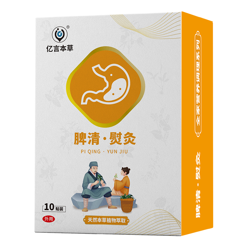 億言本草脾清熨灸貼.jpg