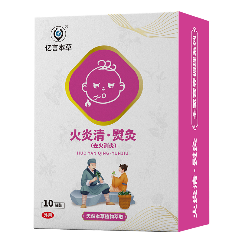 億言本草火炎清熨灸貼.jpg