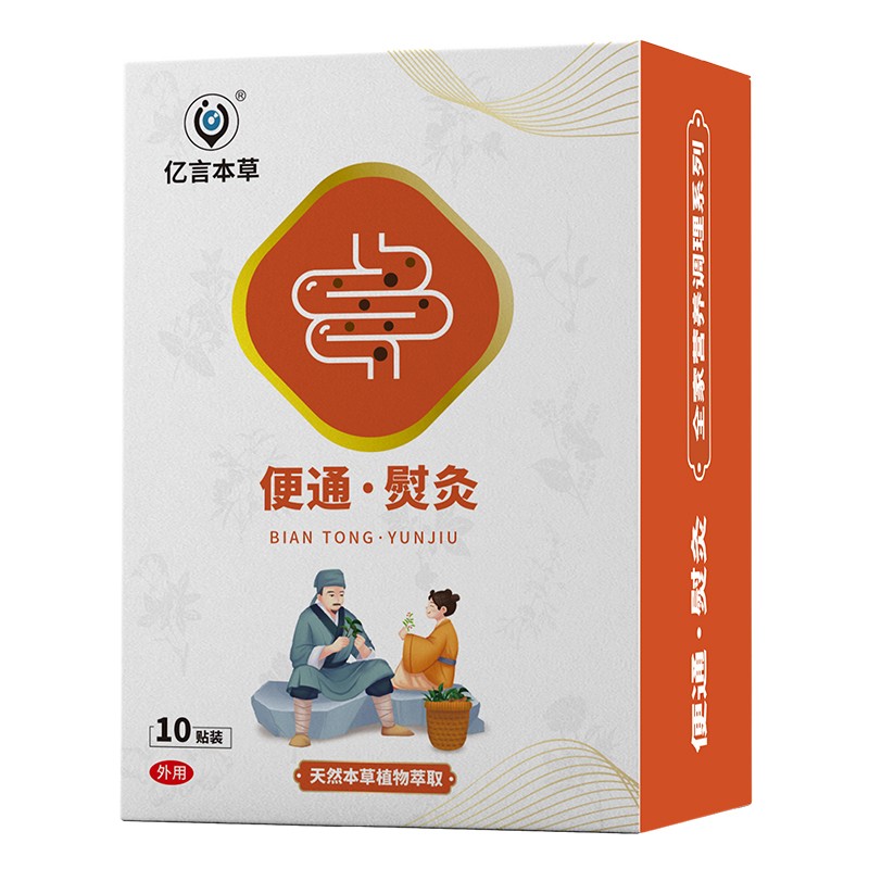  億言本草便通熨灸貼