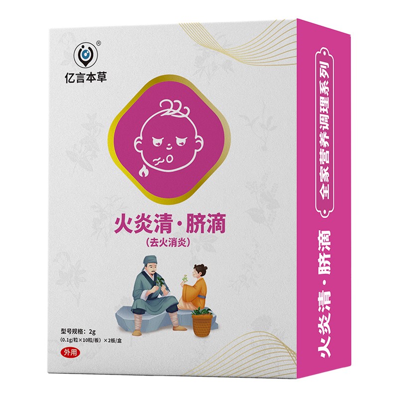   億言本草火炎清臍滴