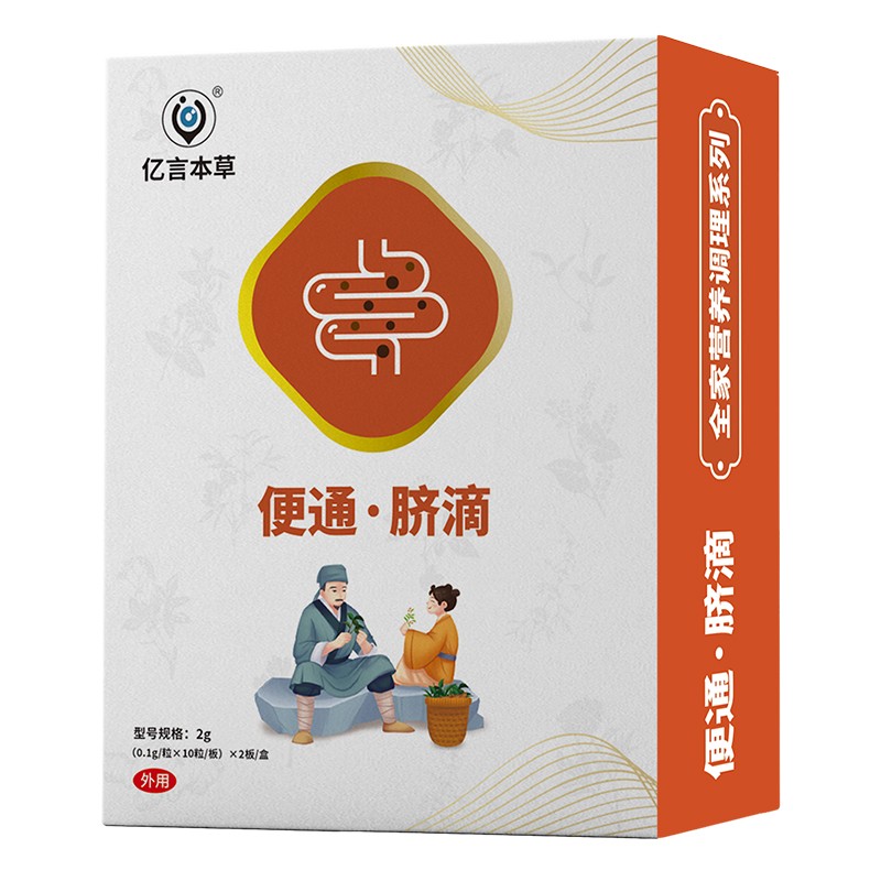   億言本草便通臍滴