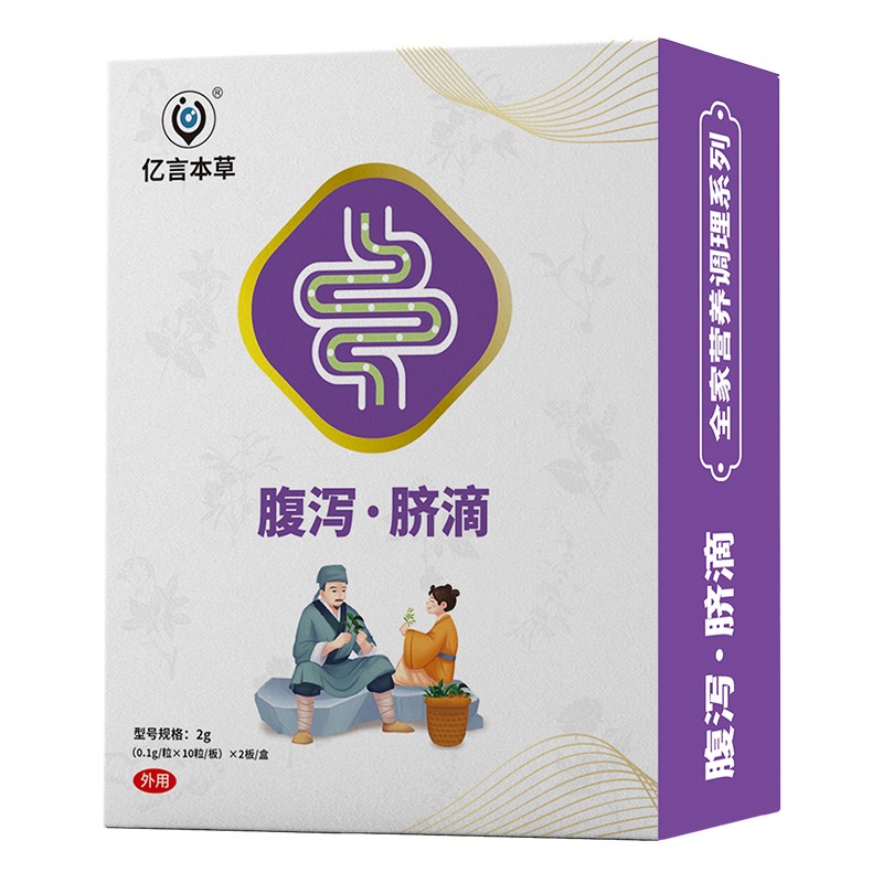   億言本草腹瀉臍滴