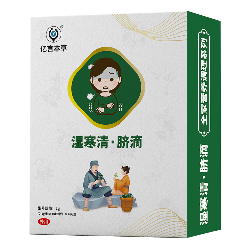 億言本草濕寒清臍滴.jpg