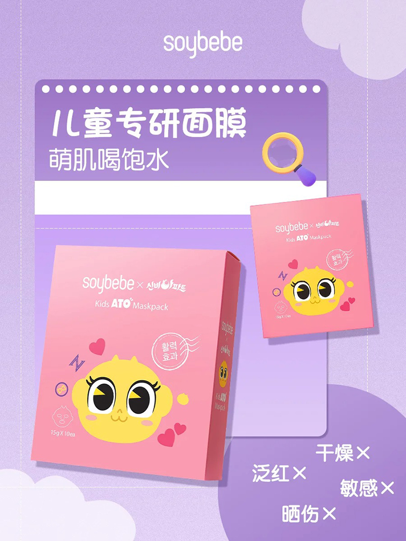 索伊貝貝活力面膜.jpg