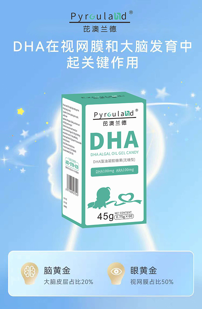 芘澳蘭德DHA藻油凝膠糖果（無糖型）1.jpg
