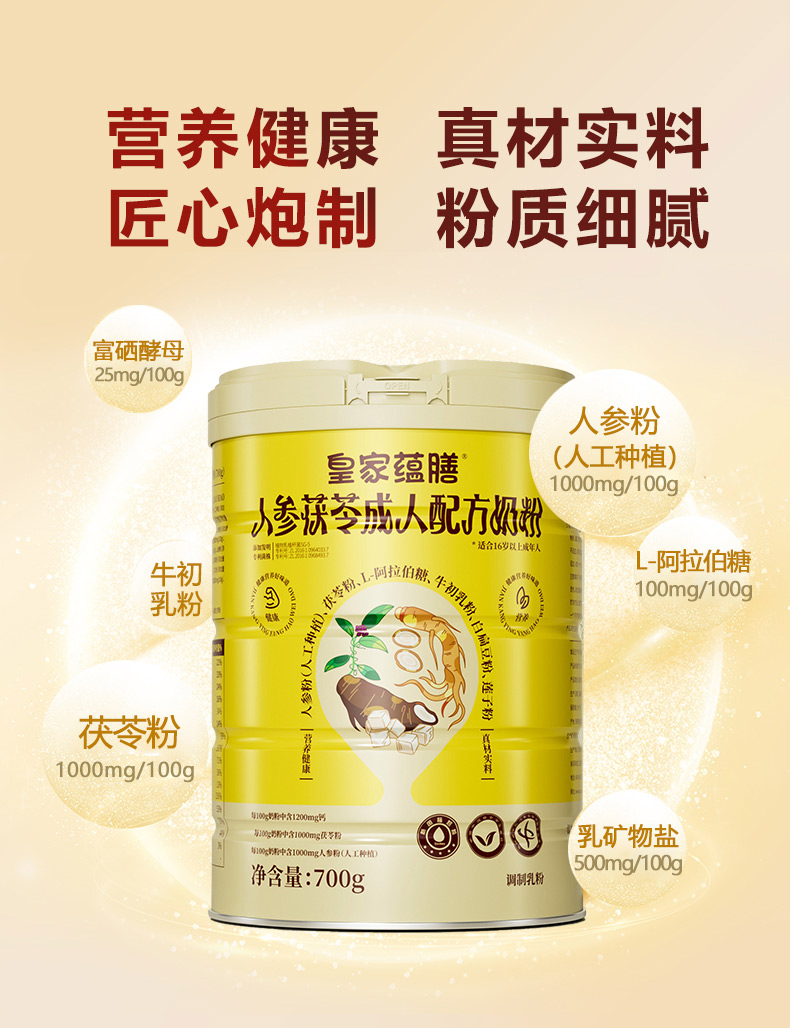 皇家蘊膳人參茯苓成人配方奶粉罐裝1.jpg