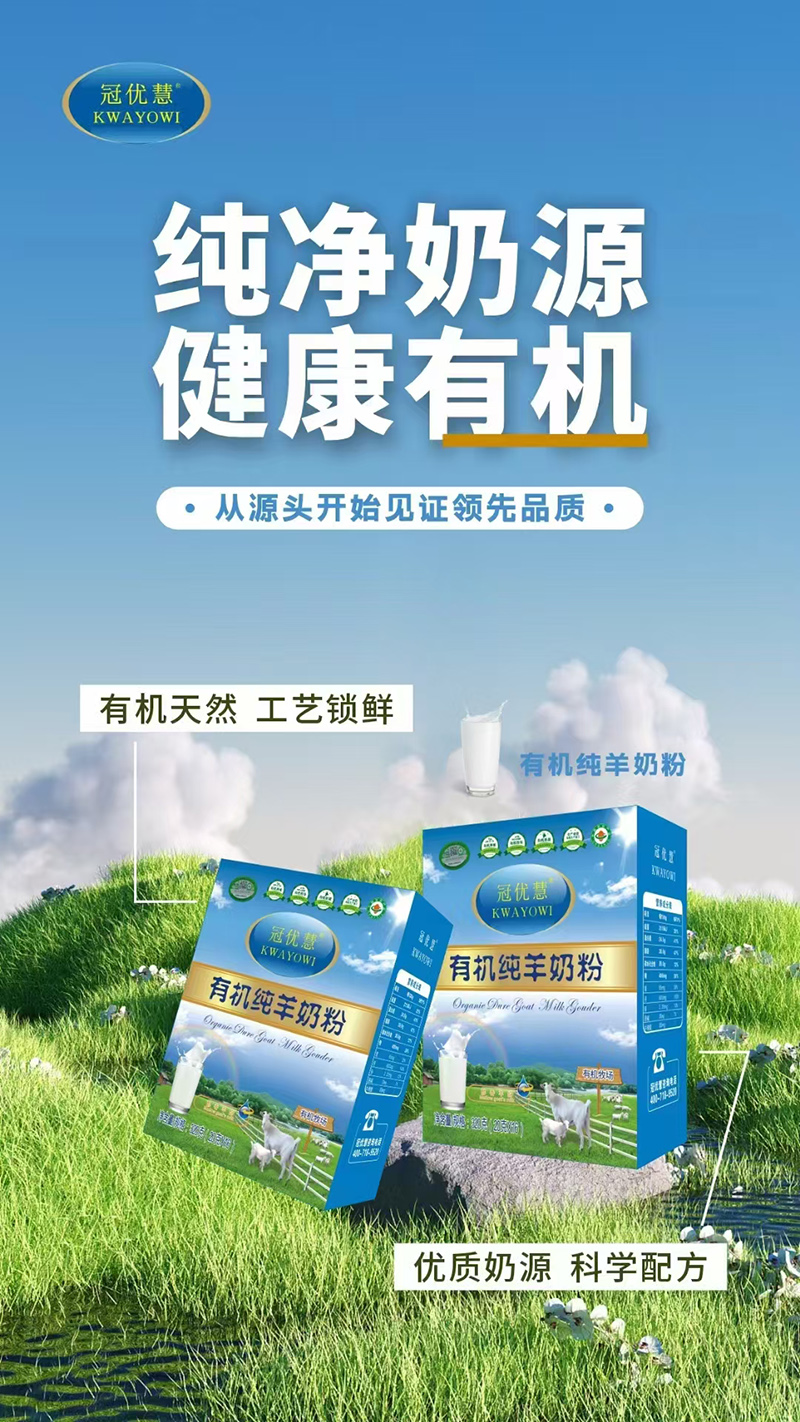 冠优慧有机纯羊奶粉.jpg 冠优慧有机纯羊奶粉.jpg