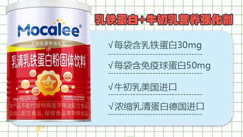   邁康立乳鐵蛋白+牛初乳營(yíng)養(yǎng)強(qiáng)化型