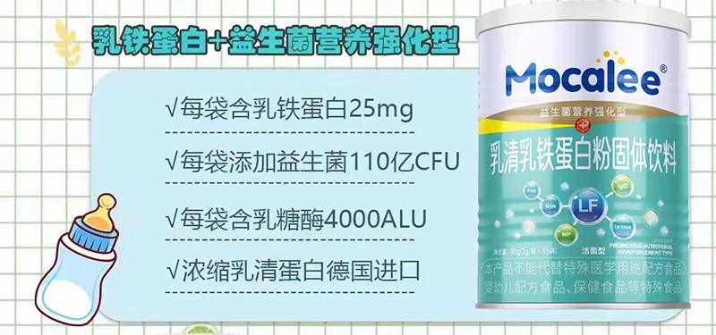   邁康立乳鐵蛋白+益生菌營(yíng)養(yǎng)強(qiáng)化型