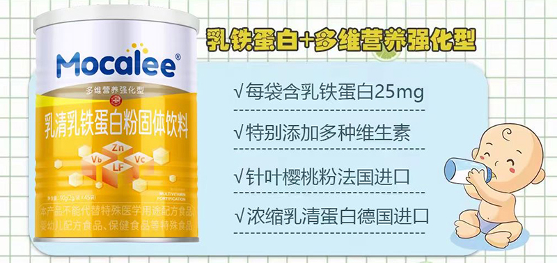   邁康立乳鐵蛋白+多維營(yíng)養(yǎng)強(qiáng)化型