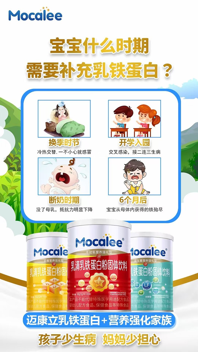   邁康立乳鐵蛋白+營(yíng)養(yǎng)強(qiáng)化家族