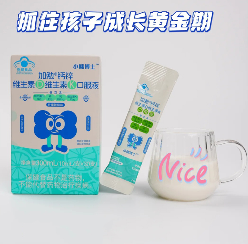 小咪博士加勉钙锌维生素D维生素K口服液.jpg 小咪博士加勉钙锌维生素D维生素K口服液.jpg
