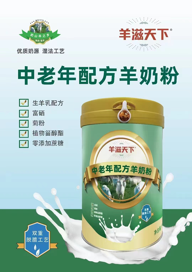 羊滋天下中老年配方羊奶粉.jpg